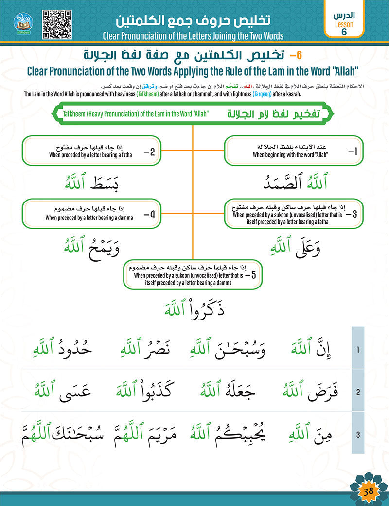 Bidaya Level 2 - Tajweed and Verse Recitation