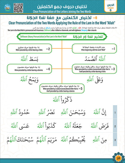 Bidaya Level 2 - Tajweed and Verse Recitation