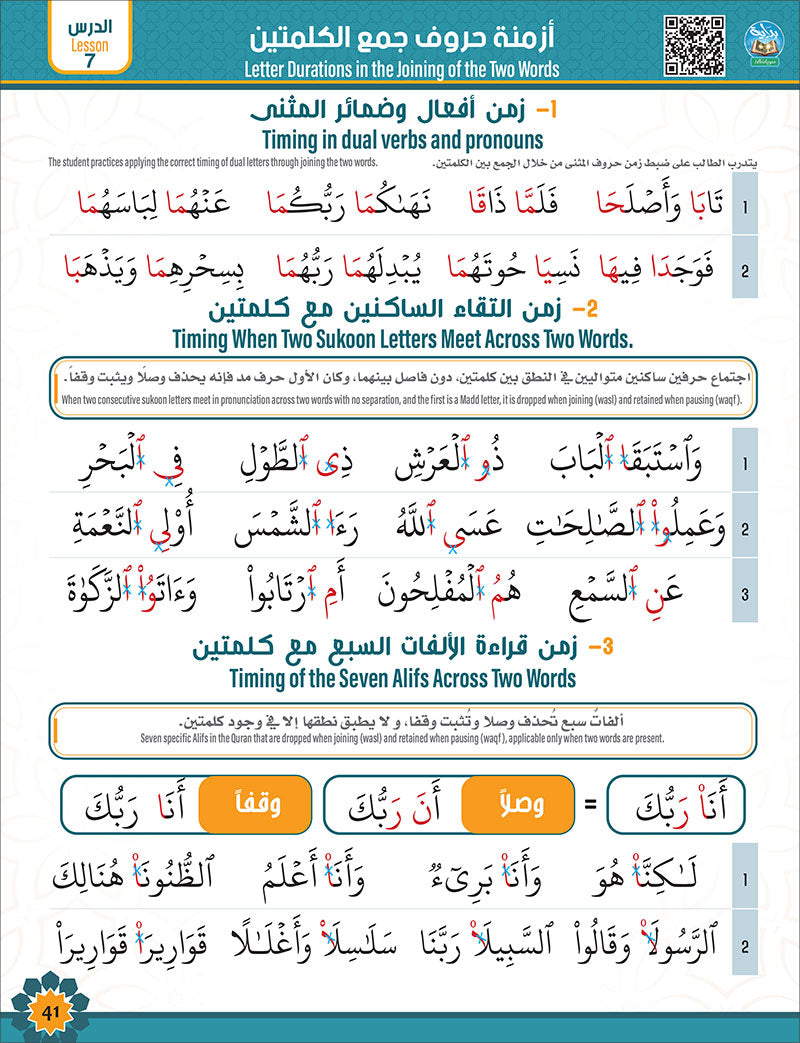 Bidaya Level 2 - Tajweed and Verse Recitation
