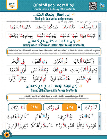 Bidaya Level 2 - Tajweed and Verse Recitation