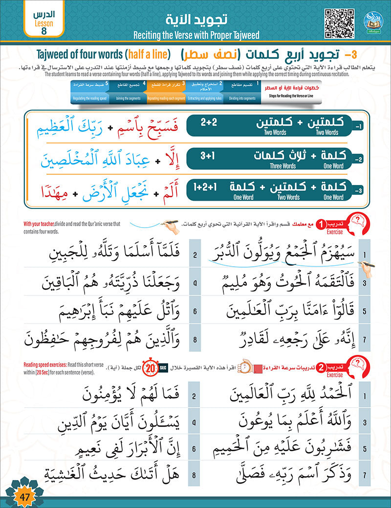 Bidaya Level 2 - Tajweed and Verse Recitation