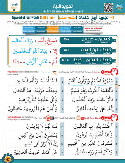 Bidaya Level 2 - Tajweed and Verse Recitation