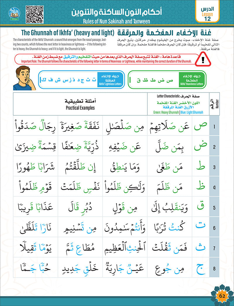 Bidaya Level 2 - Tajweed and Verse Recitation