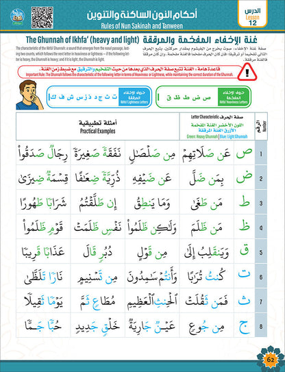 Bidaya Level 2 - Tajweed and Verse Recitation