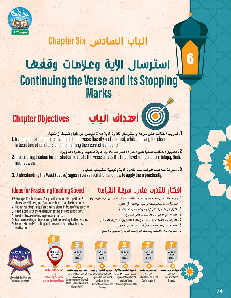 Bidaya Level 2 - Tajweed and Verse Recitation