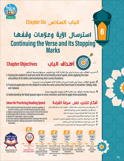 Bidaya Level 2 - Tajweed and Verse Recitation