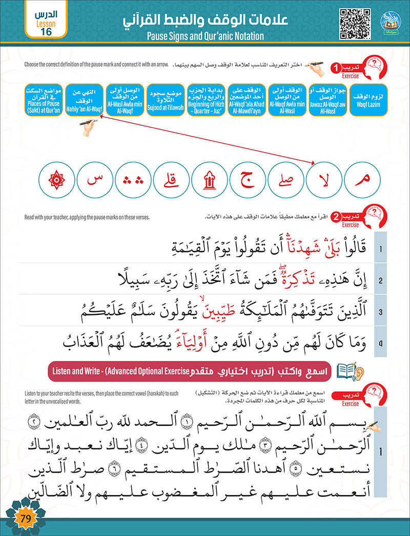 Bidaya Level 2 - Tajweed and Verse Recitation
