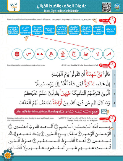 Bidaya Level 2 - Tajweed and Verse Recitation