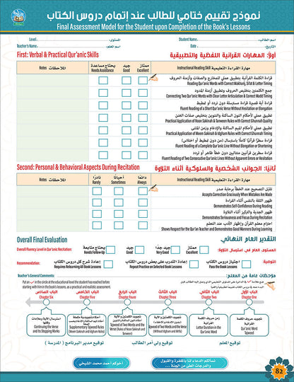 Bidaya Level 2 - Tajweed and Verse Recitation