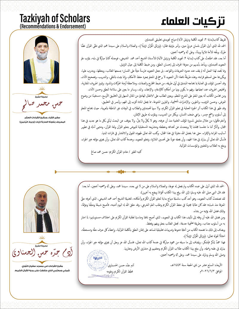 Bidaya Level 2 - Tajweed and Verse Recitation
