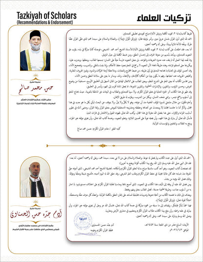 Bidaya Level 2 - Tajweed and Verse Recitation
