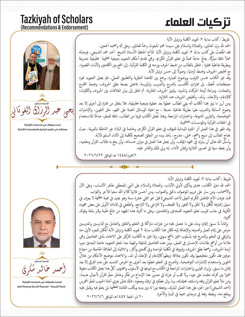 Bidaya Level 2 - Tajweed and Verse Recitation