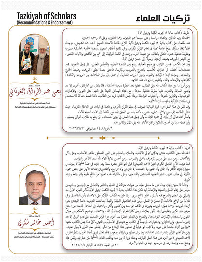 Bidaya Level 2 - Tajweed and Verse Recitation