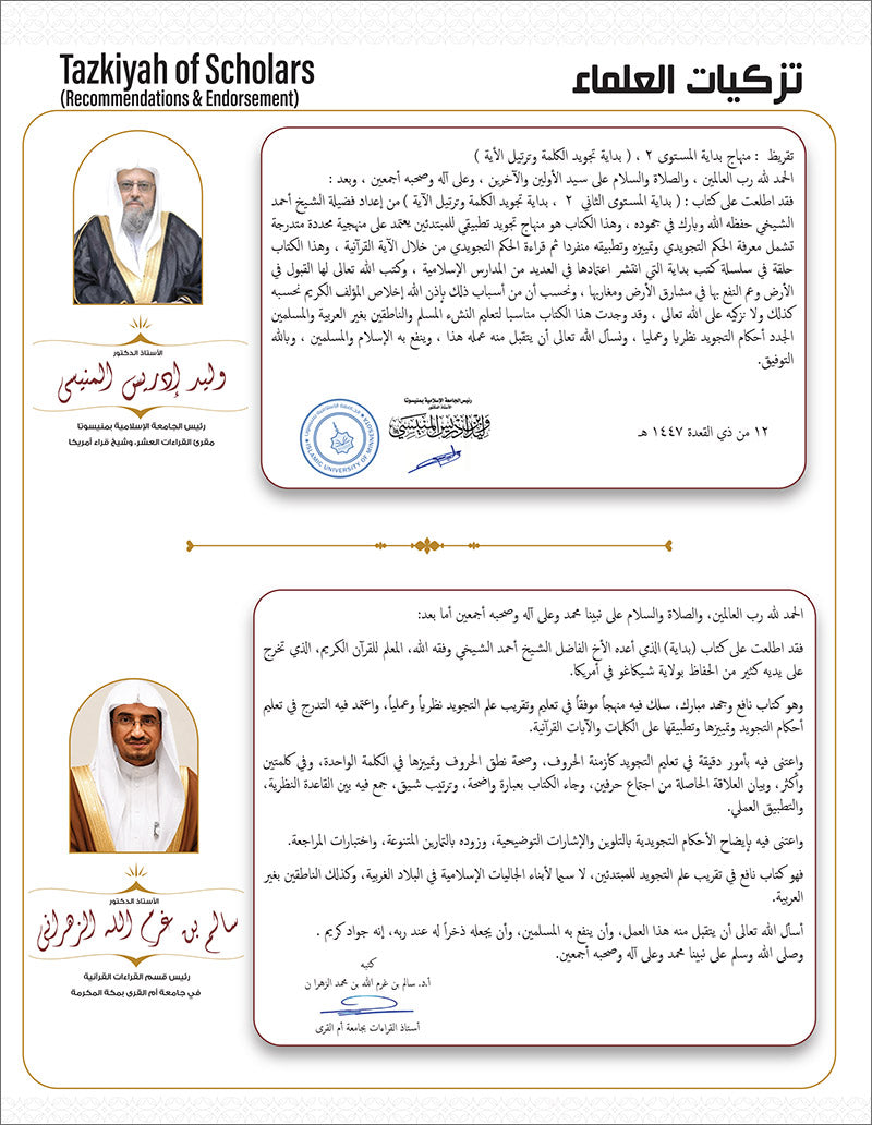 Bidaya Level 2 - Tajweed and Verse Recitation