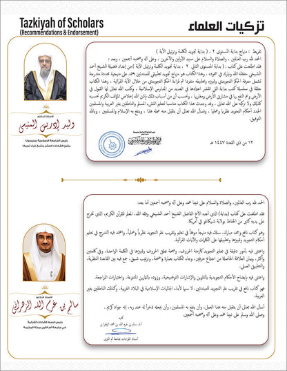 Bidaya Level 2 - Tajweed and Verse Recitation