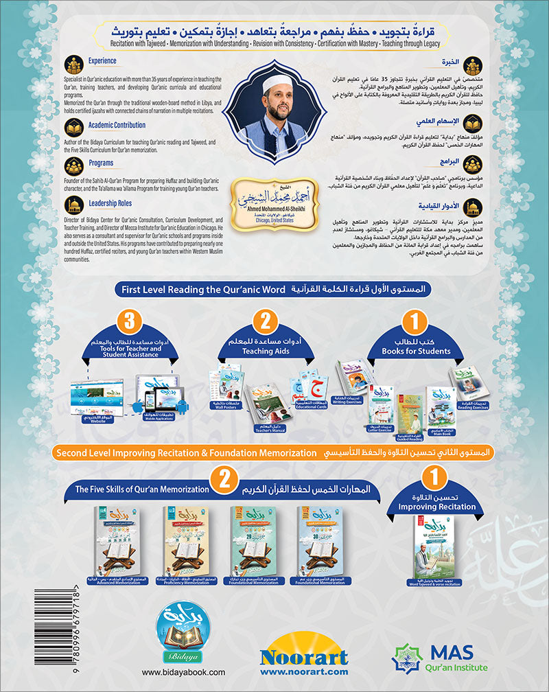 Bidaya Level 2 - Tajweed and Verse Recitation