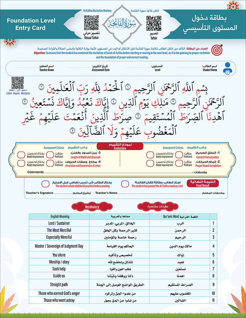 Bidaya Level 2 - The Five Skills of Quran Memorization - Juz 30