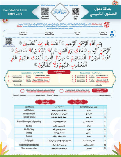 Bidaya Level 2 - The Five Skills of Quran Memorization - Juz 30