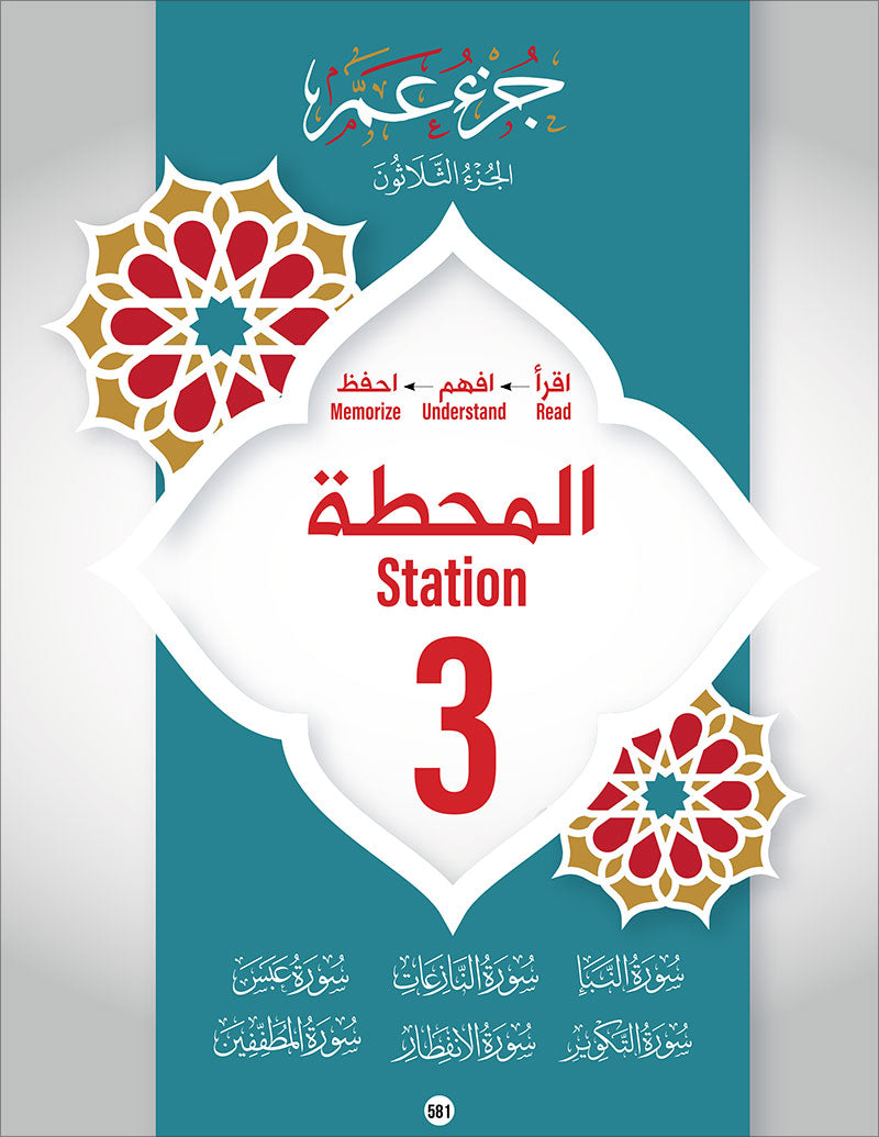 Bidaya Level 2 - The Five Skills of Quran Memorization - Juz 30