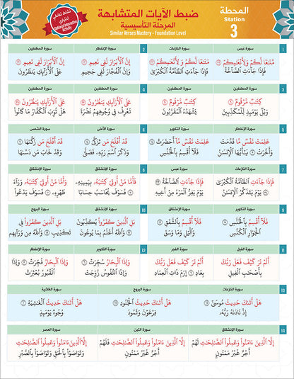 Bidaya Level 2 - The Five Skills of Quran Memorization - Juz 30