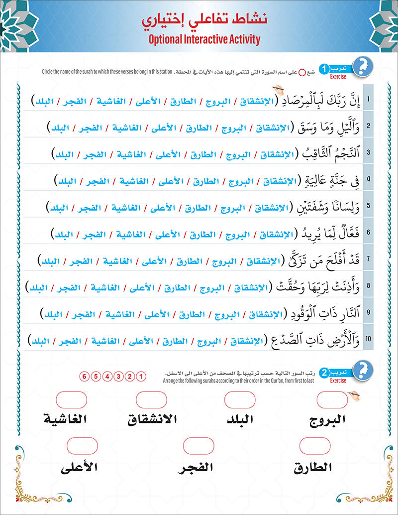 Bidaya Level 2 - The Five Skills of Quran Memorization - Juz 30
