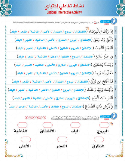 Bidaya Level 2 - The Five Skills of Quran Memorization - Juz 30