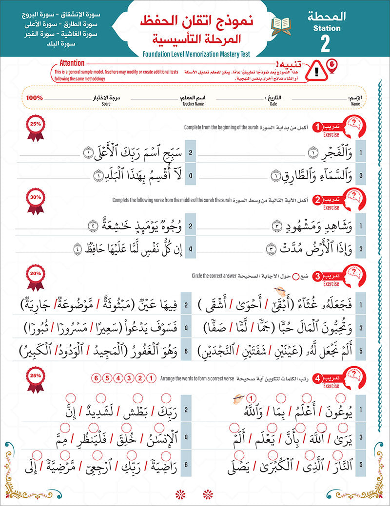 Bidaya Level 2 - The Five Skills of Quran Memorization - Juz 30