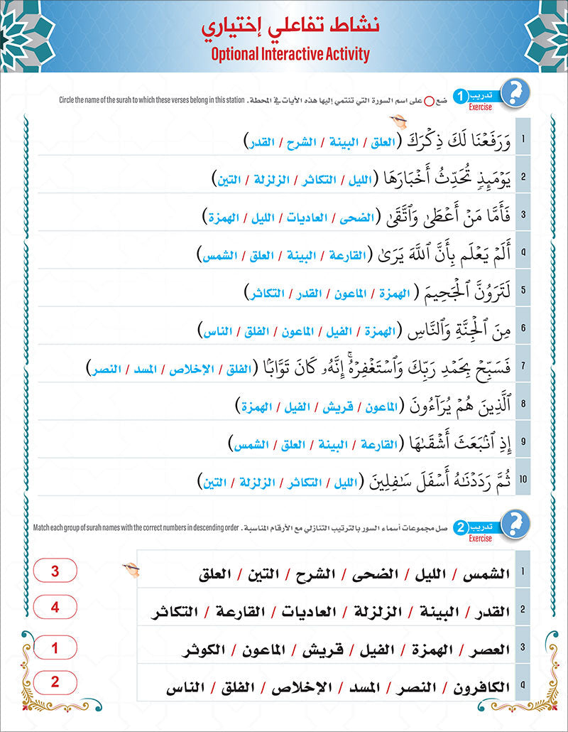 Bidaya Level 2 - The Five Skills of Quran Memorization - Juz 30