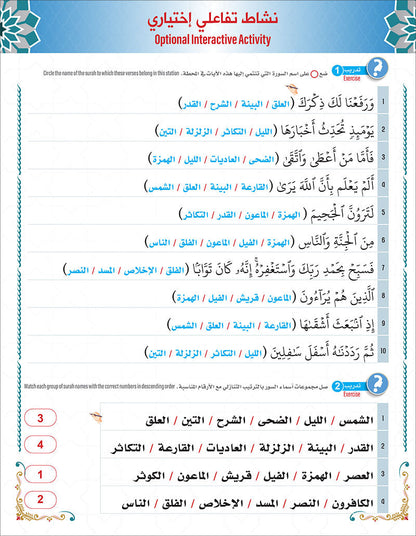 Bidaya Level 2 - The Five Skills of Quran Memorization - Juz 30