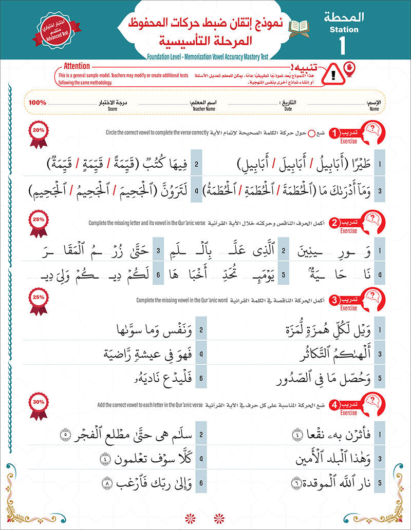 Bidaya Level 2 - The Five Skills of Quran Memorization - Juz 30