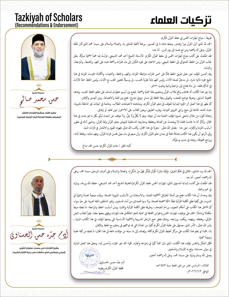 Bidaya Level 2 - The Five Skills of Quran Memorization - Juz 30