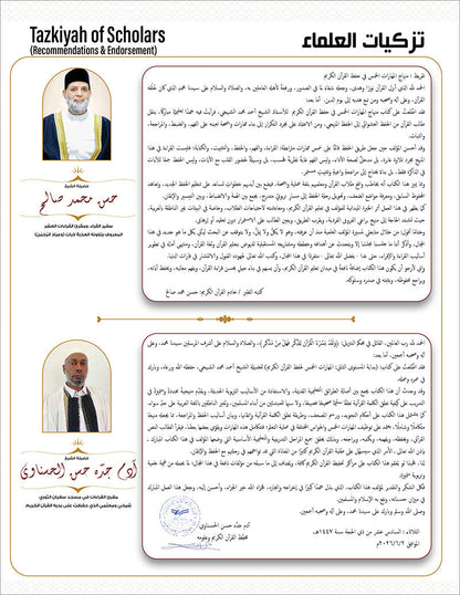 Bidaya Level 2 - The Five Skills of Quran Memorization - Juz 30