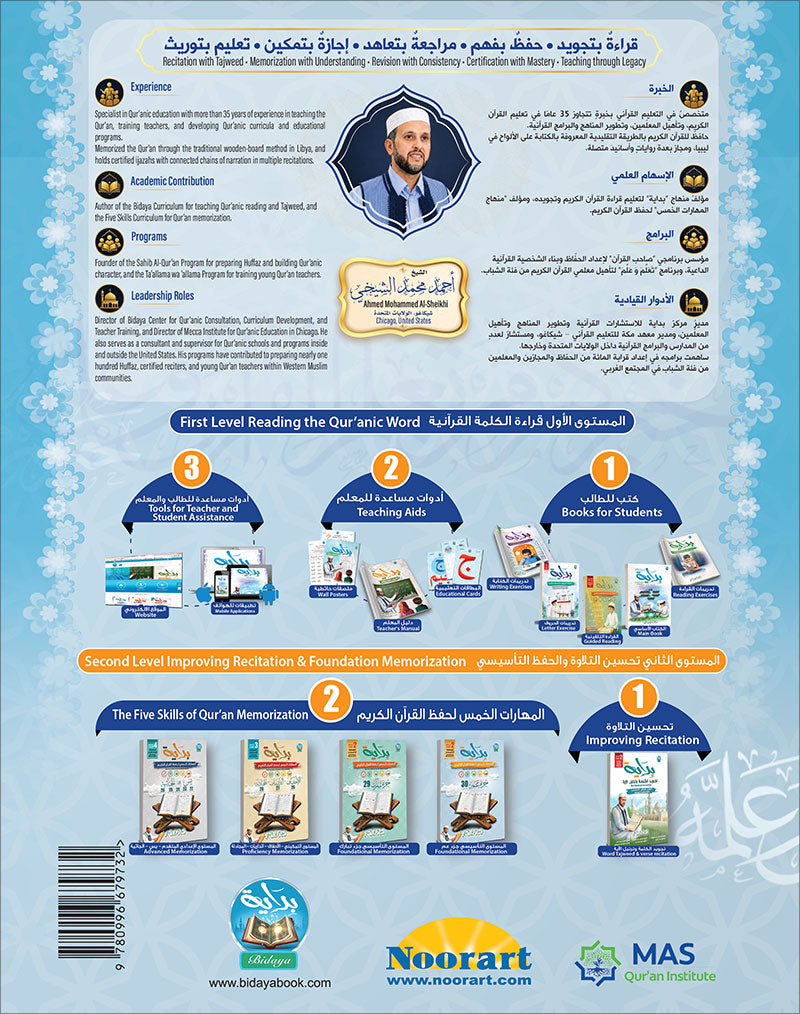 Bidaya Level 2 - The Five Skills of Quran Memorization - Juz 30