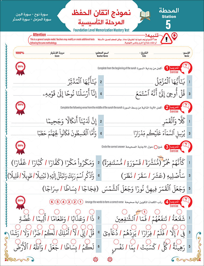 Bidaya Level 2 - The Five Skills of Quran Memorization - Juz 29
