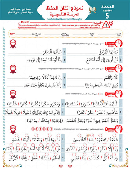 Bidaya Level 2 - The Five Skills of Quran Memorization - Juz 29