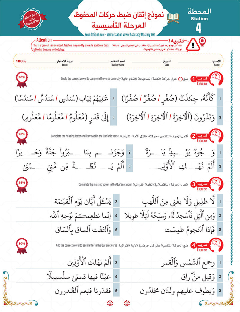 Bidaya Level 2 - The Five Skills of Quran Memorization - Juz 29
