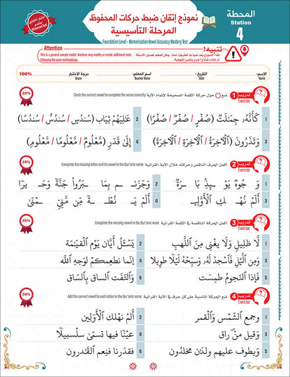 Bidaya Level 2 - The Five Skills of Quran Memorization - Juz 29