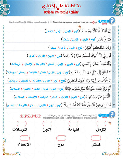 Bidaya Level 2 - The Five Skills of Quran Memorization - Juz 29