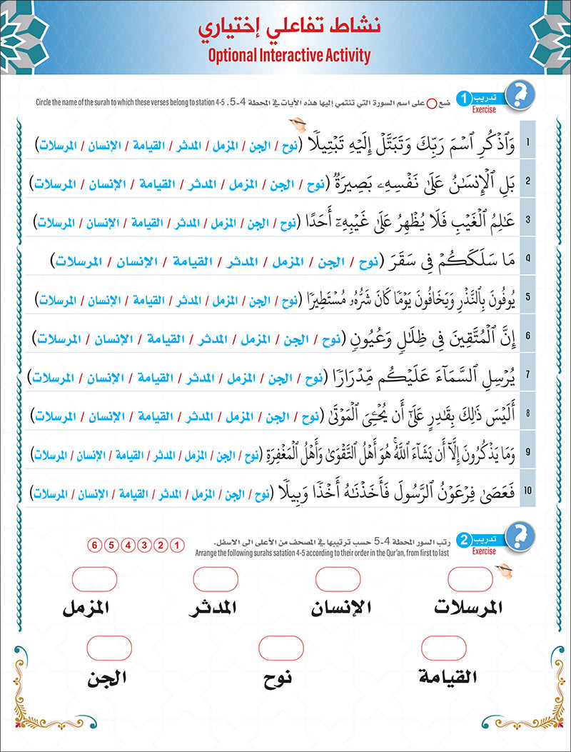 Bidaya Level 2 - The Five Skills of Quran Memorization - Juz 29