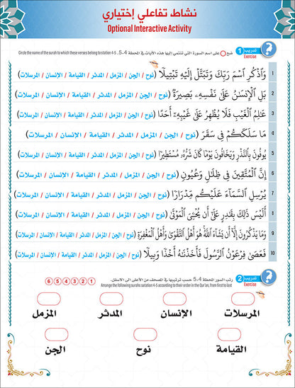 Bidaya Level 2 - The Five Skills of Quran Memorization - Juz 29