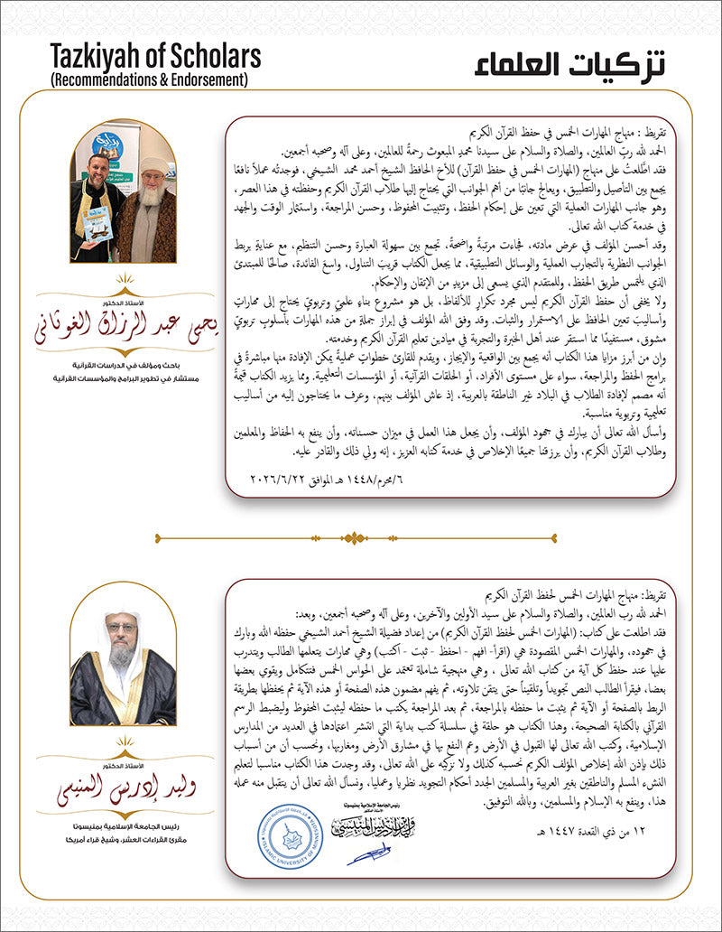 Bidaya Level 2 - The Five Skills of Quran Memorization - Juz 29