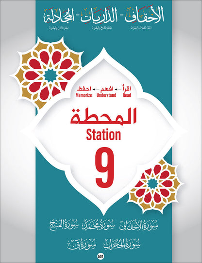 Bidaya Level 3 - The Five Skills of Quran Memorization - Juz 26-28
