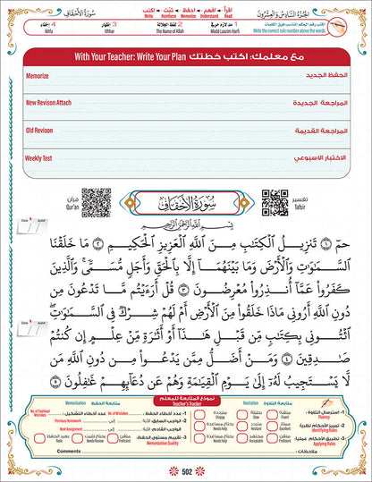 Bidaya Level 3 - The Five Skills of Quran Memorization - Juz 26-28