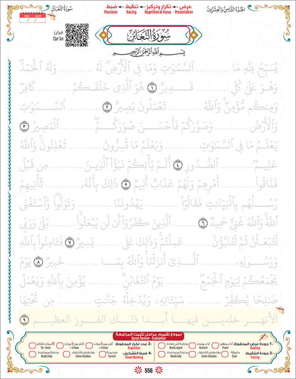 Bidaya Level 3 - The Five Skills of Quran Memorization - Juz 26-28