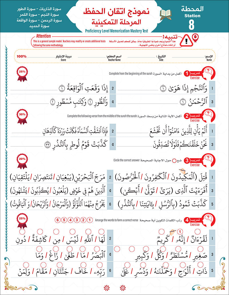 Bidaya Level 3 - The Five Skills of Quran Memorization - Juz 26-28
