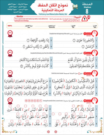 Bidaya Level 3 - The Five Skills of Quran Memorization - Juz 26-28