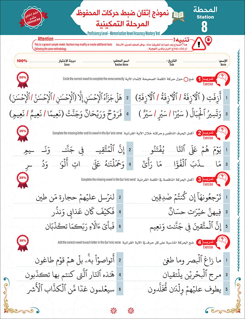 Bidaya Level 3 - The Five Skills of Quran Memorization - Juz 26-28