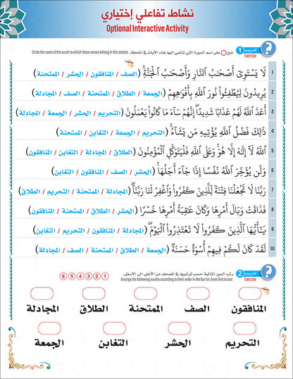 Bidaya Level 3 - The Five Skills of Quran Memorization - Juz 26-28