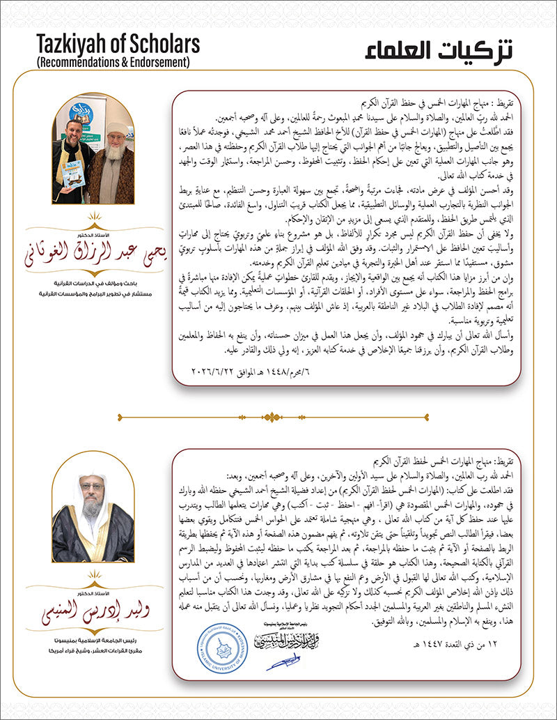 Bidaya Level 3 - The Five Skills of Quran Memorization - Juz 26-28