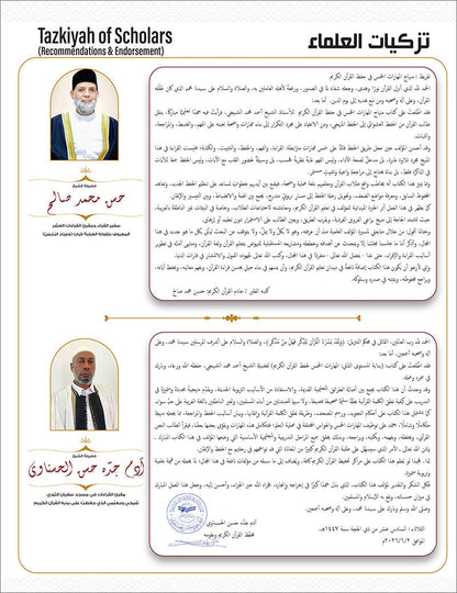 Bidaya Level 3 - The Five Skills of Quran Memorization - Juz 26-28